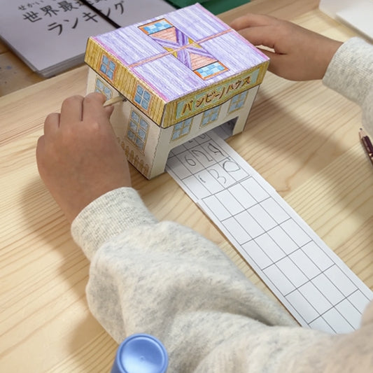 楽しく数を学ぶ!巻き数字シートと収納ハウスセット